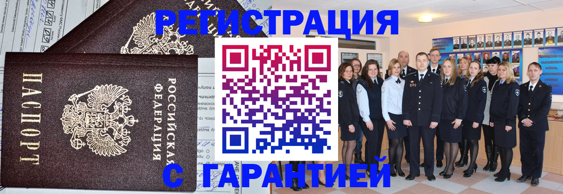 прописка регистрация в Волосово
