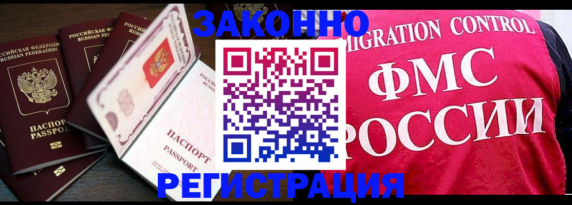 временная регистрация купить в Волосово